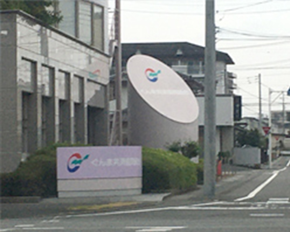ぐんま共済共同組合前橋支店