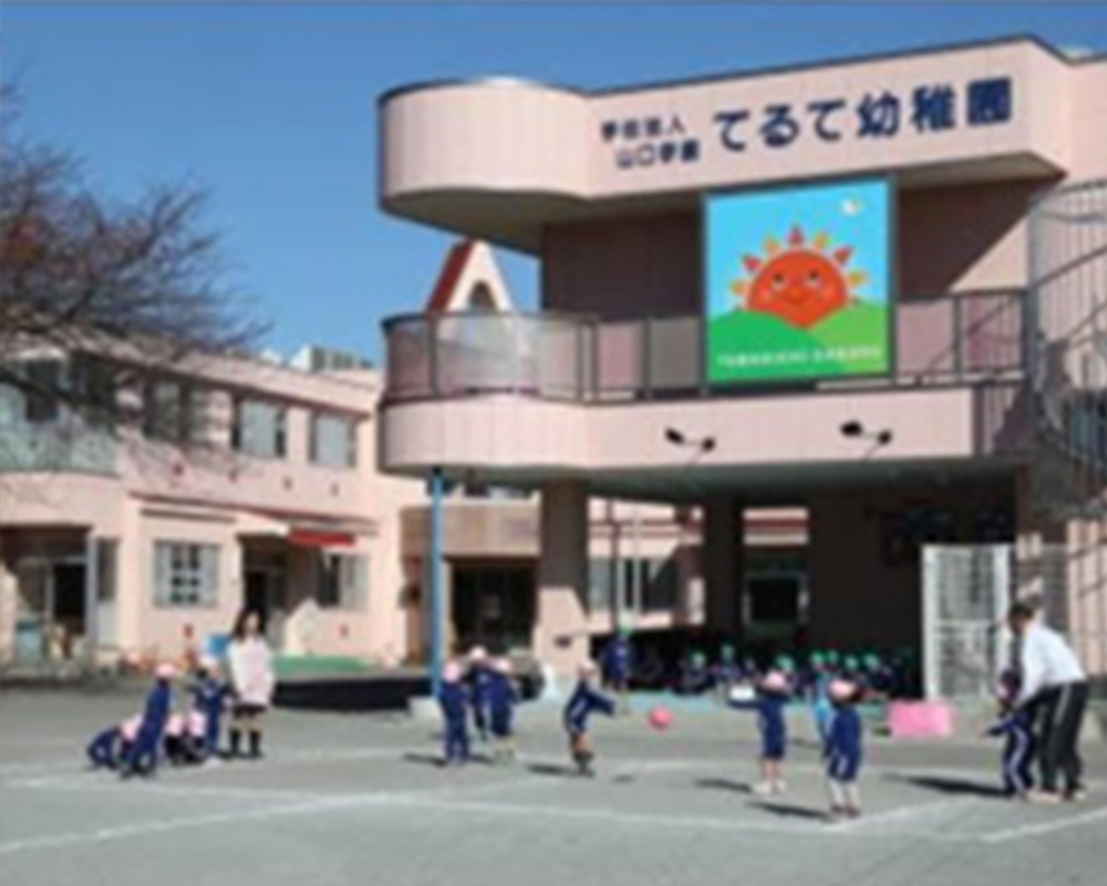 てるて幼稚園
